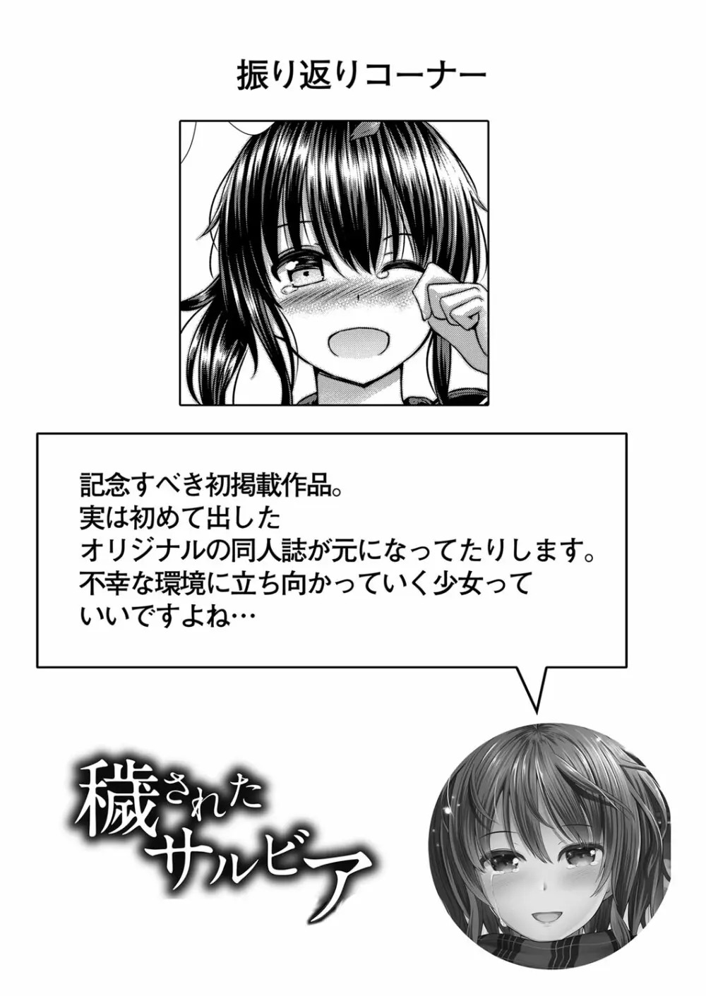 堕ちた涙 Page.212