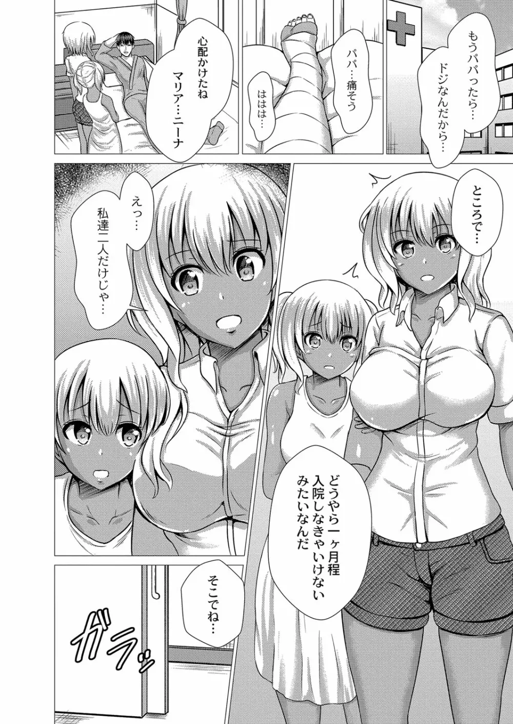 堕ちた涙 Page.41