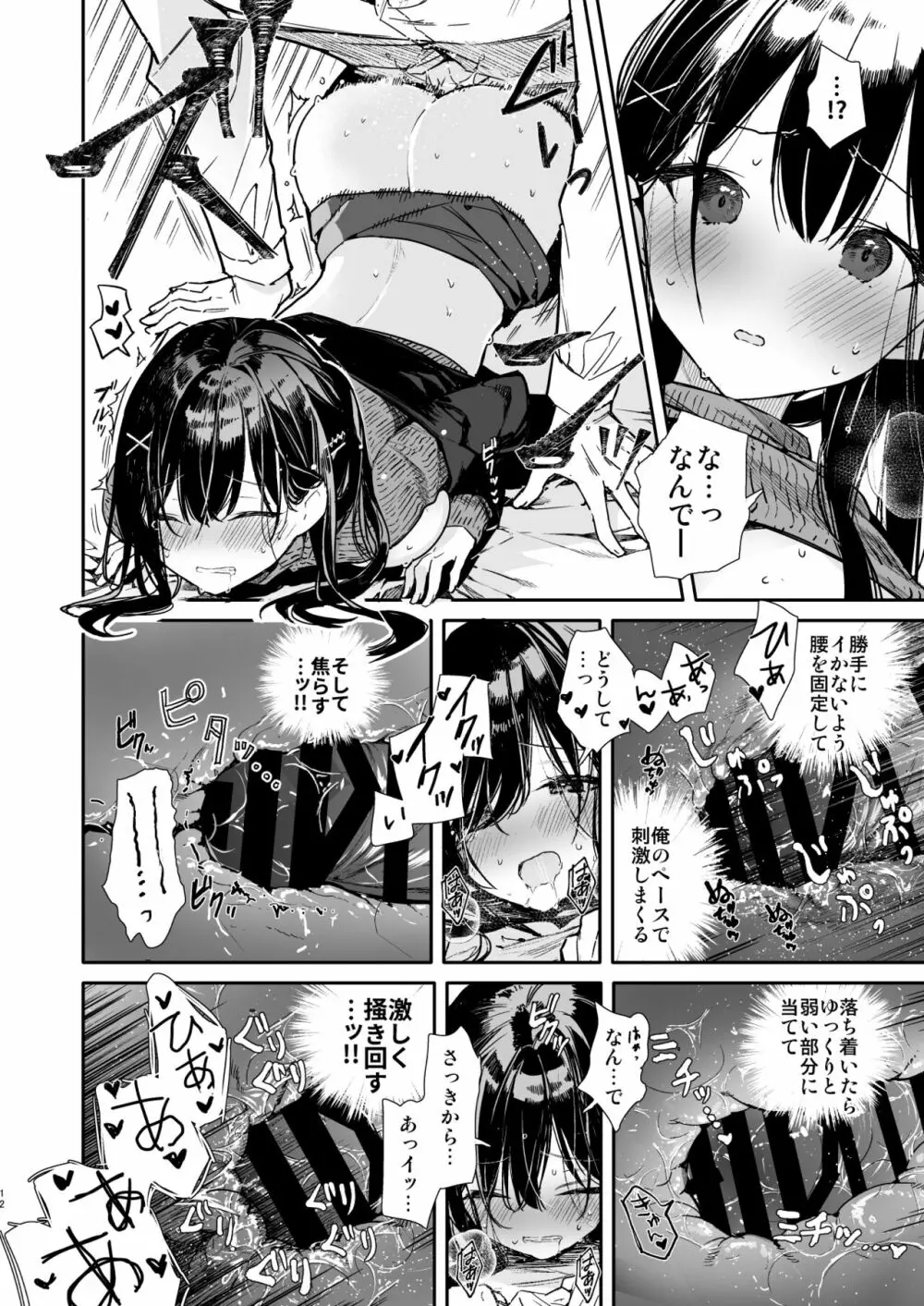 先輩と限界まで寸止めイジワルえっち Page.12