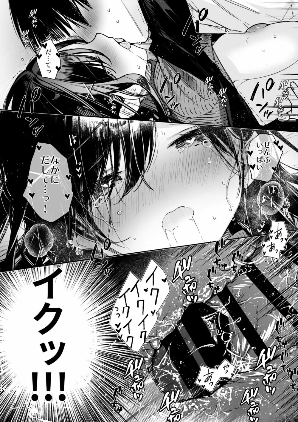 先輩と限界まで寸止めイジワルえっち Page.22