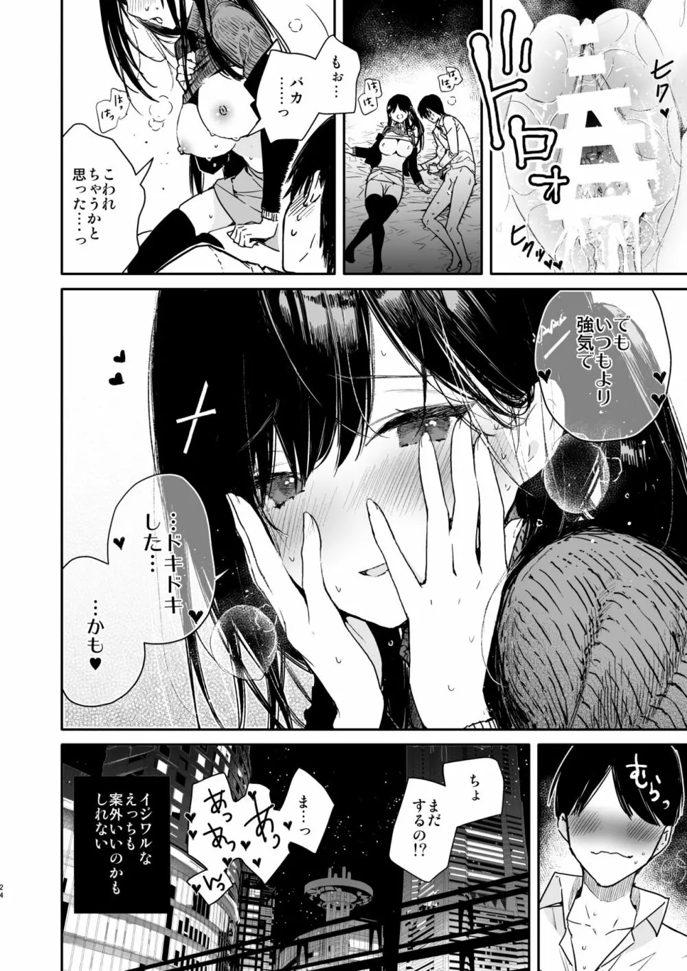 先輩と限界まで寸止めイジワルえっち Page.24