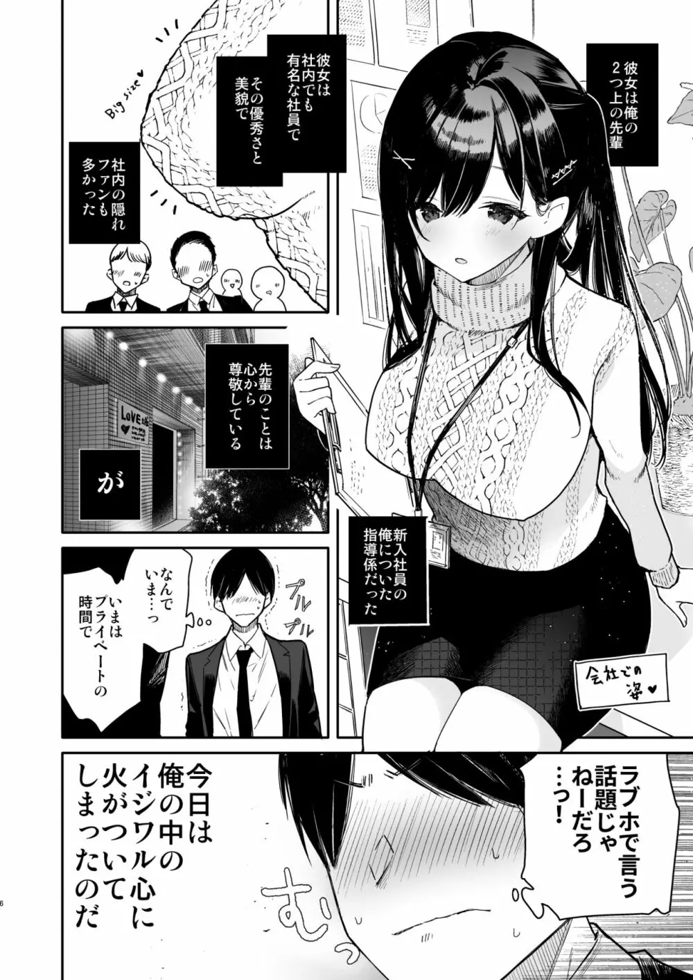 先輩と限界まで寸止めイジワルえっち Page.6