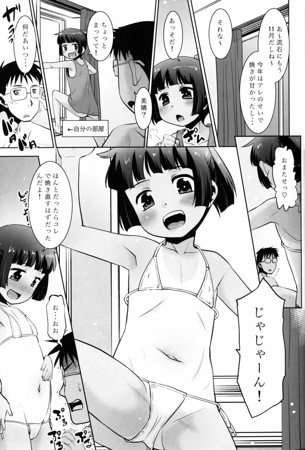 今年は行けなかったね、海 Page.5