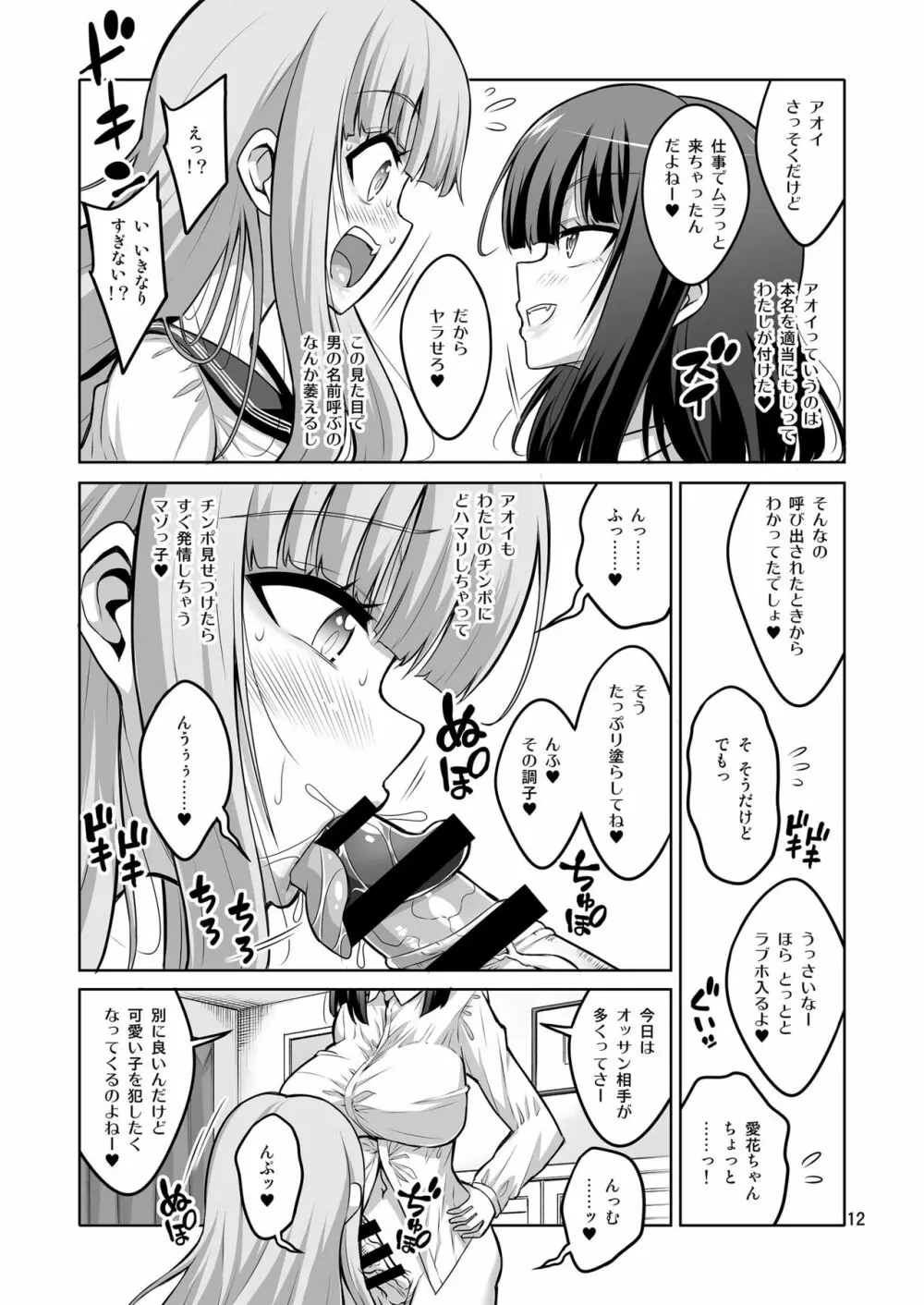 ふたなりJ○デリヘル嬢 変態ドM調教日記。 Page.11