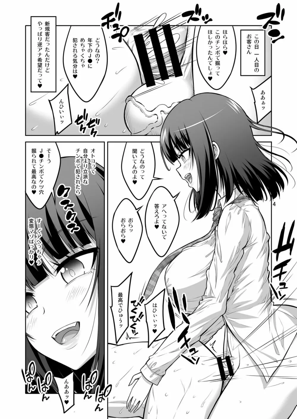 ふたなりJ○デリヘル嬢 変態ドM調教日記。 Page.3