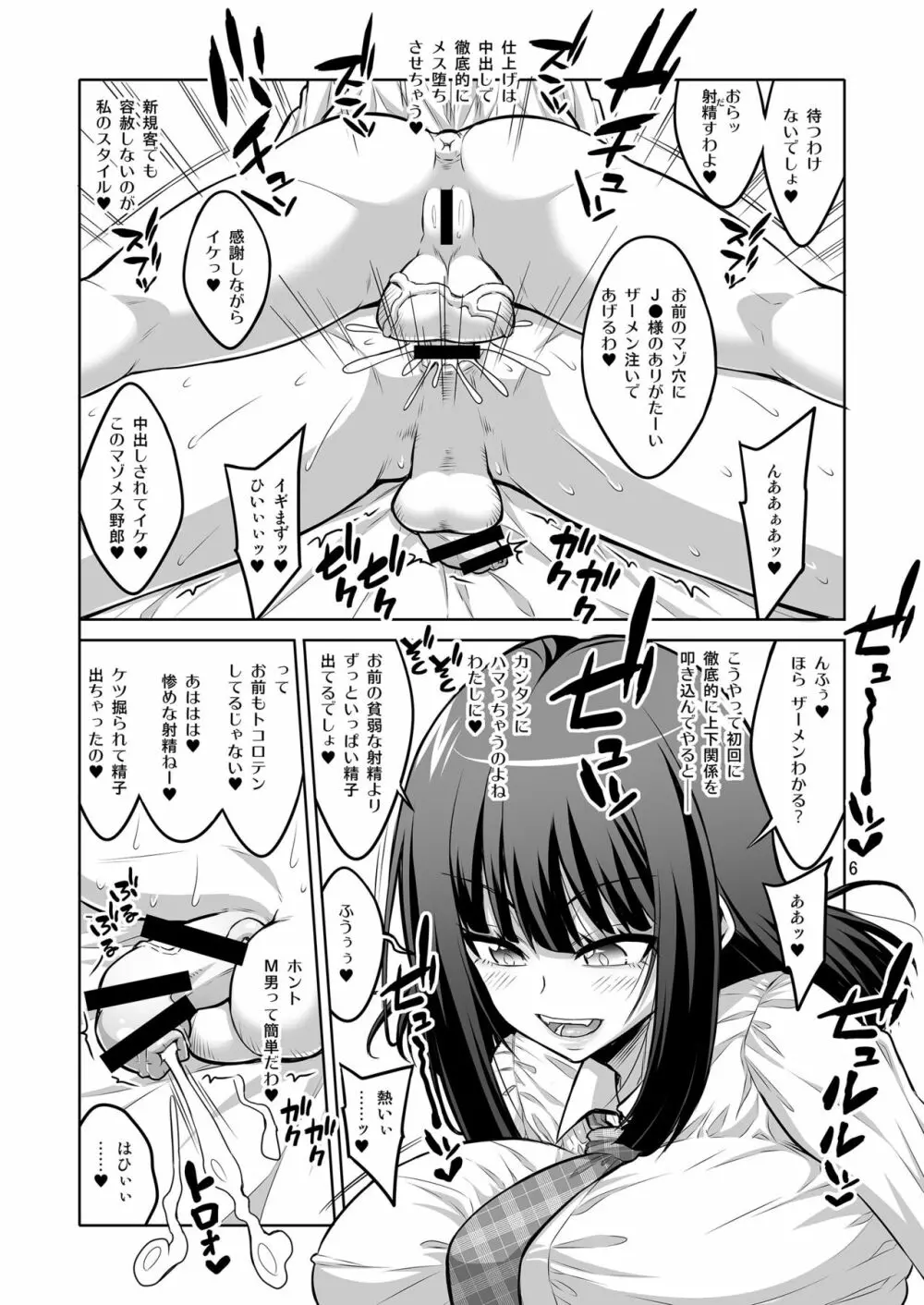 ふたなりJ○デリヘル嬢 変態ドM調教日記。 Page.5