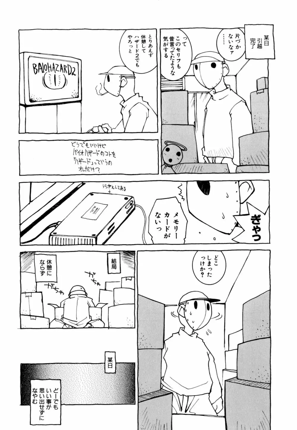 くらげ Page.136