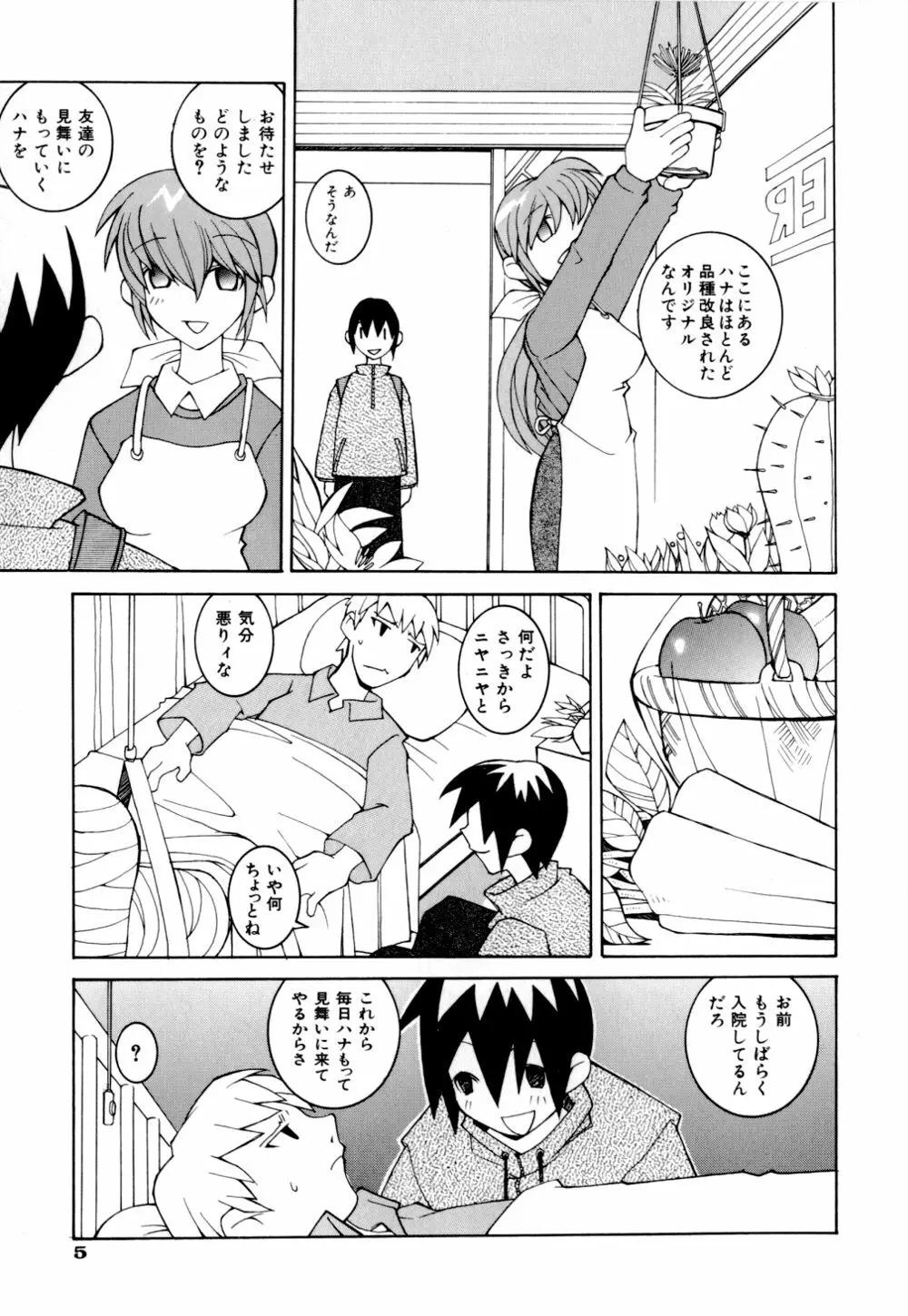 くらげ Page.5