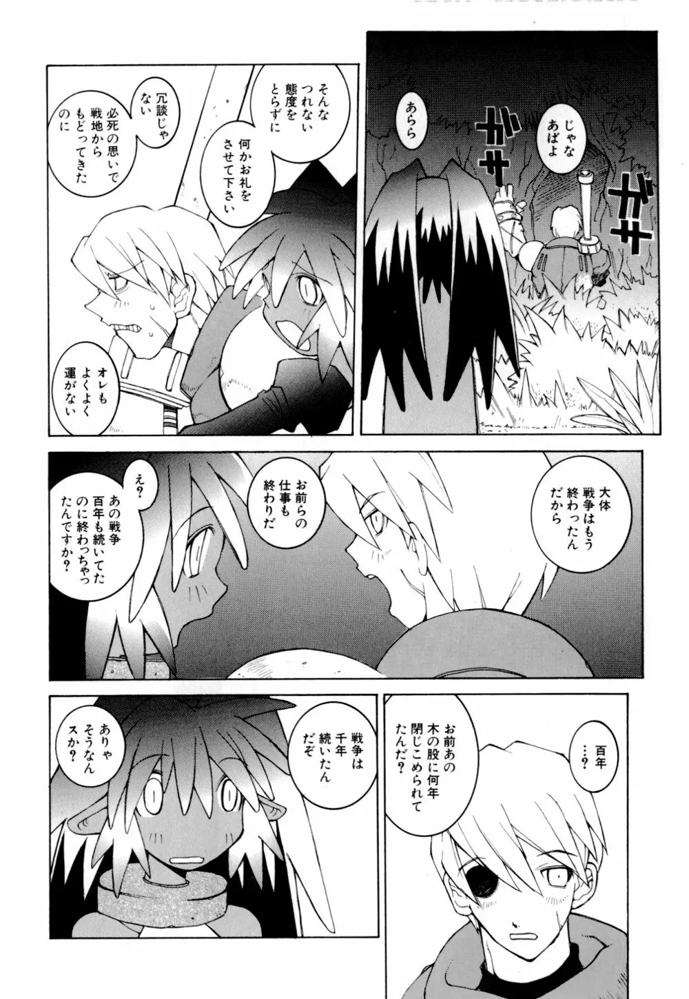 くらげ Page.54