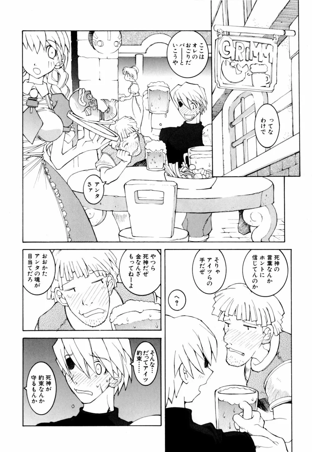 くらげ Page.56