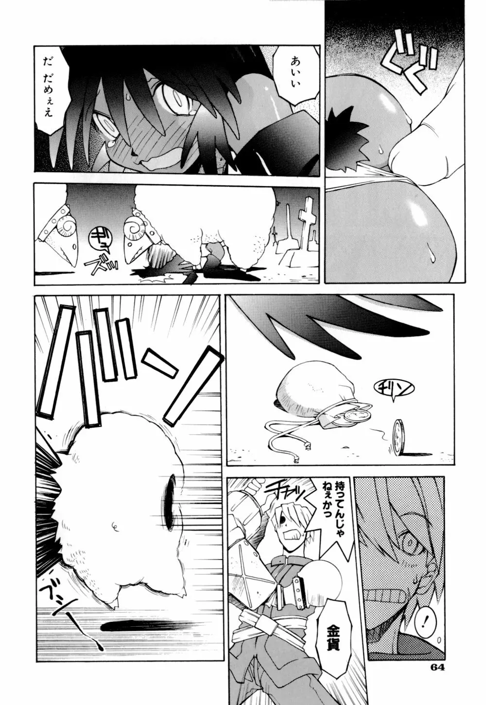 くらげ Page.64