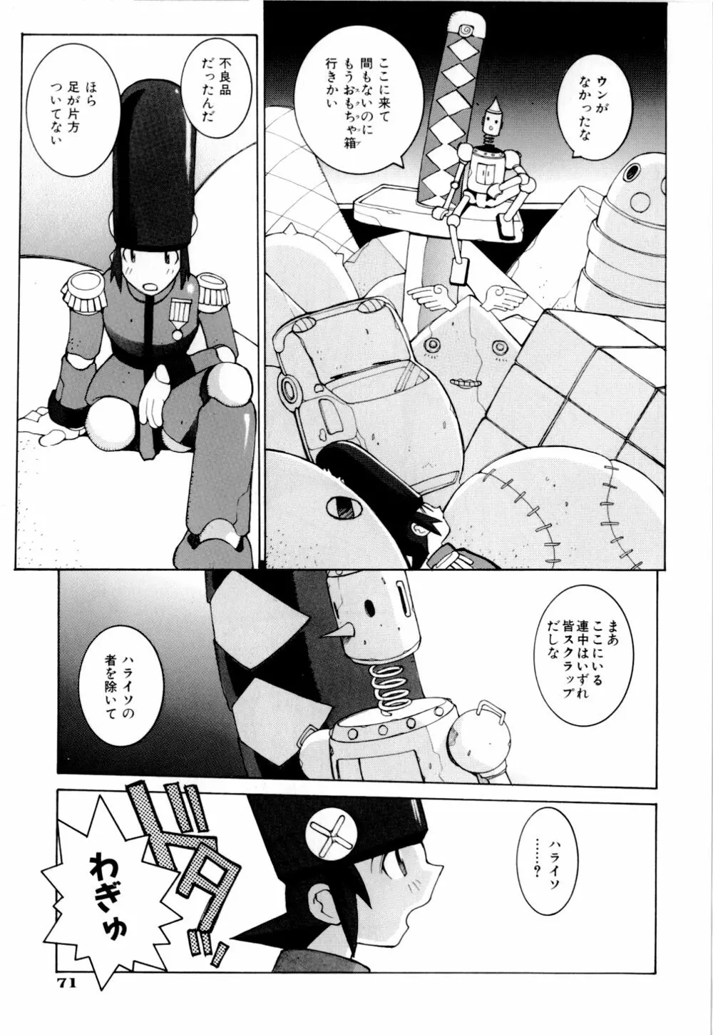 くらげ Page.71