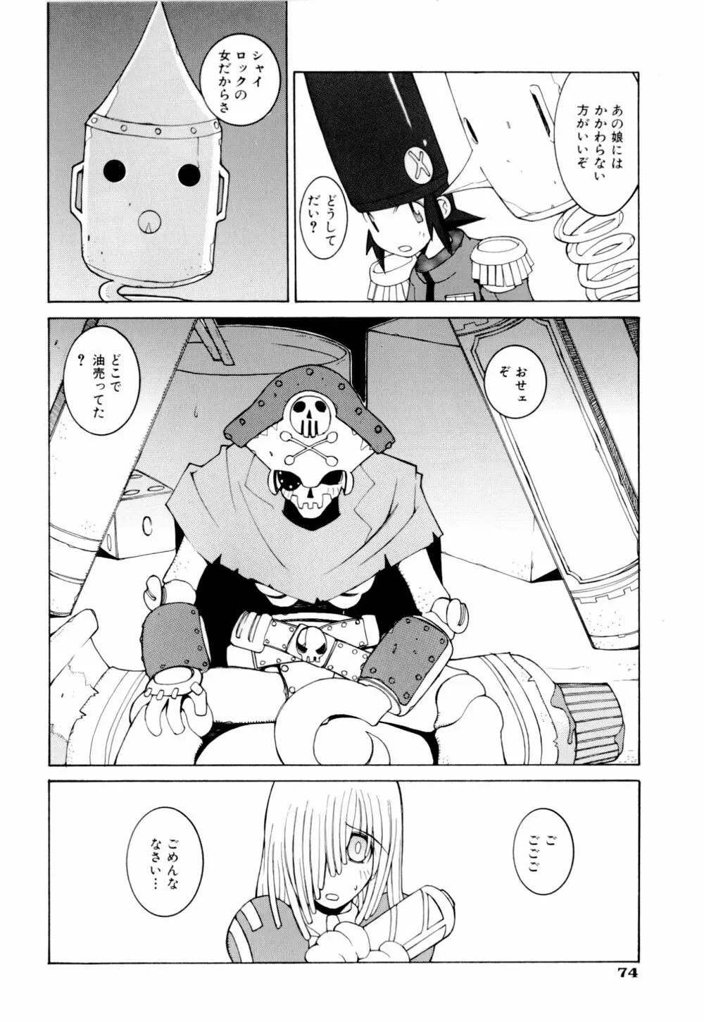 くらげ Page.74