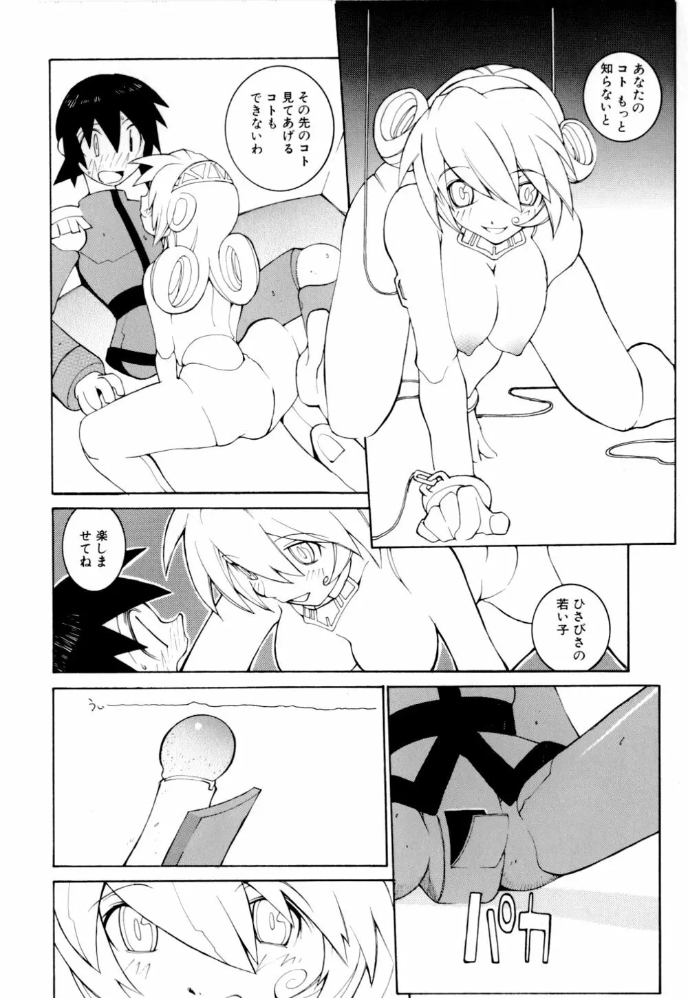 くらげ Page.90