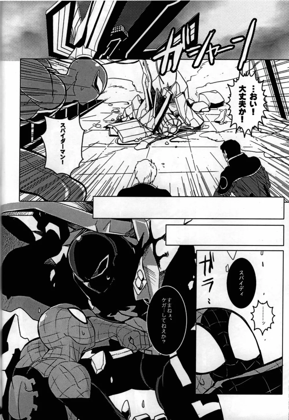 Spider‐Man REMIX Page.44