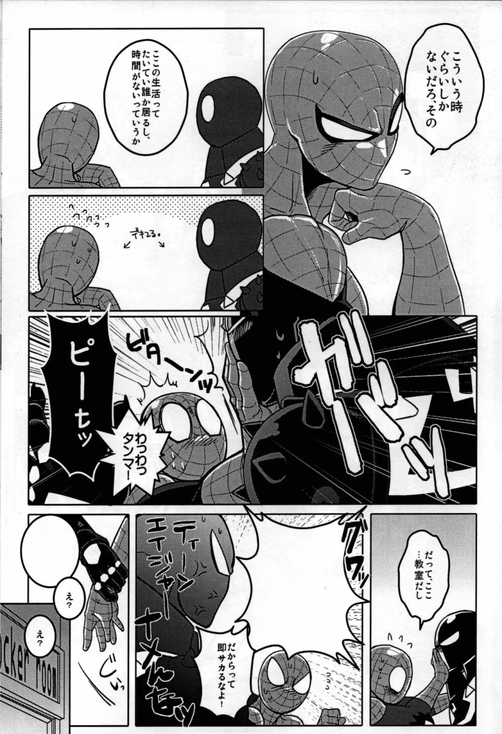 Spider‐Man REMIX Page.67