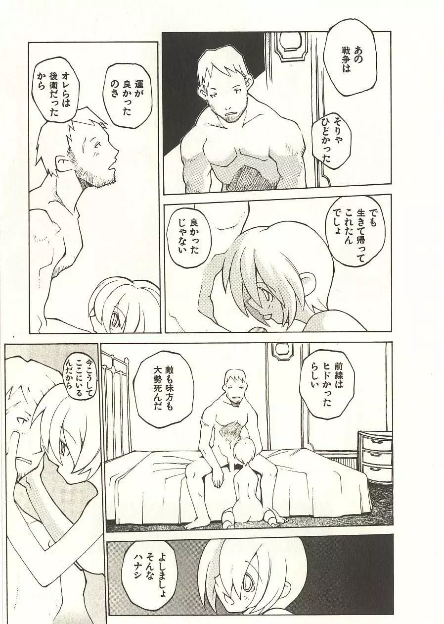 性本能と水爆戦 Page.156