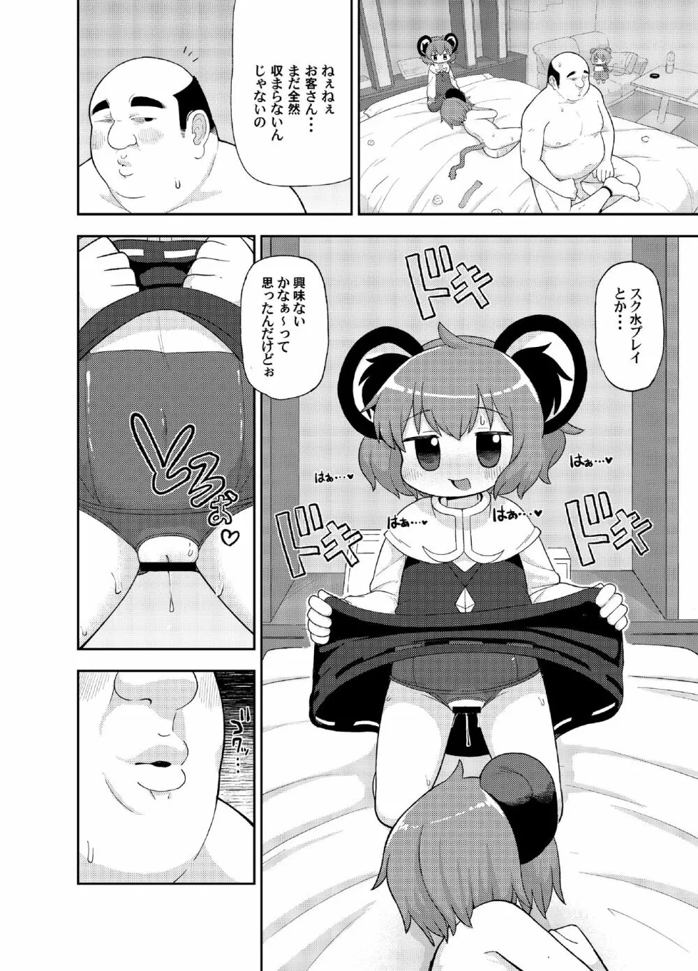 大人のクッキ―☆～ブラック&ホワイト～ Page.15