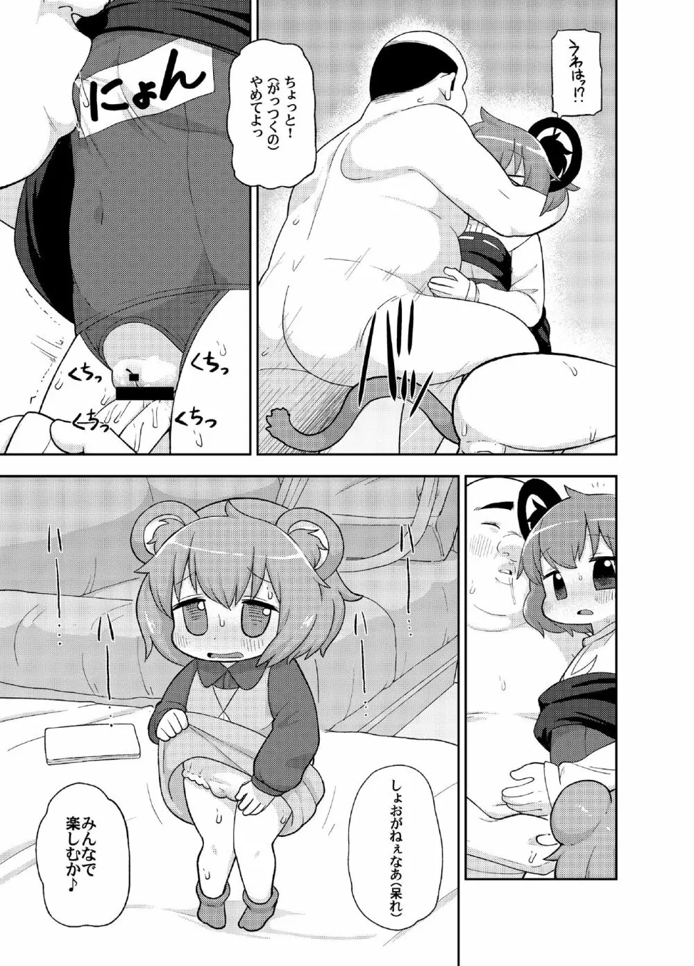 大人のクッキ―☆～ブラック&ホワイト～ Page.16