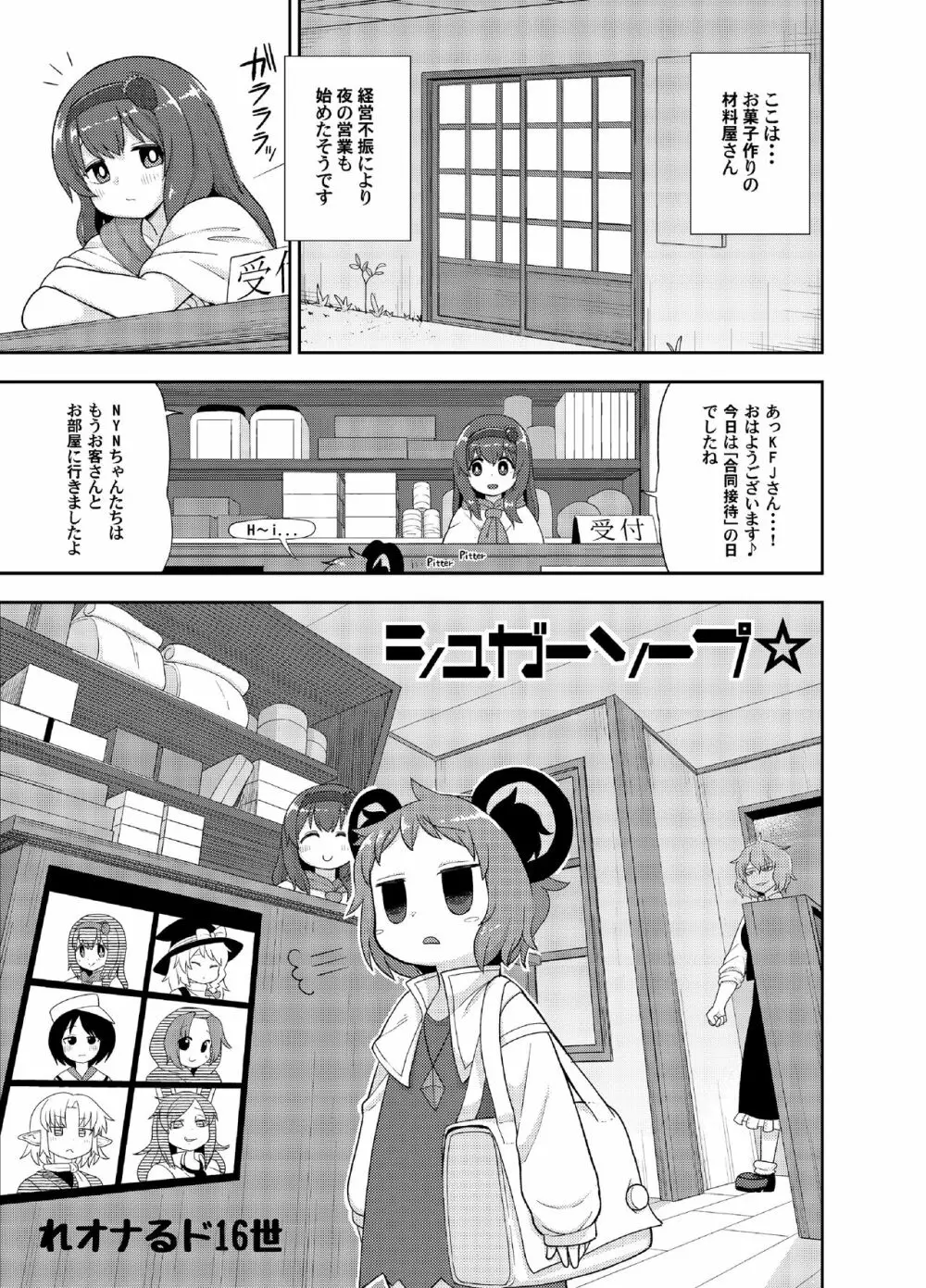 大人のクッキ―☆～ブラック&ホワイト～ Page.2