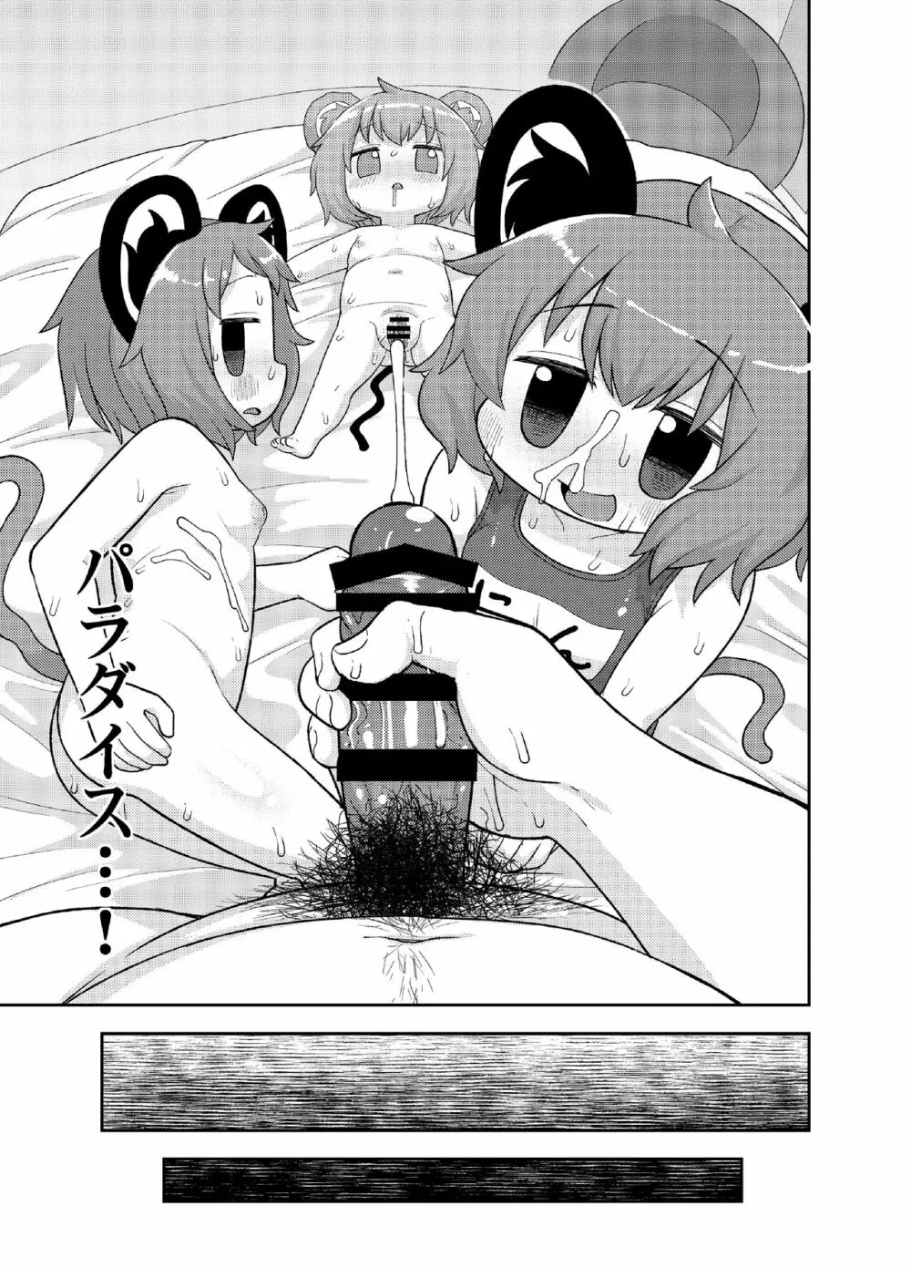 大人のクッキ―☆～ブラック&ホワイト～ Page.20