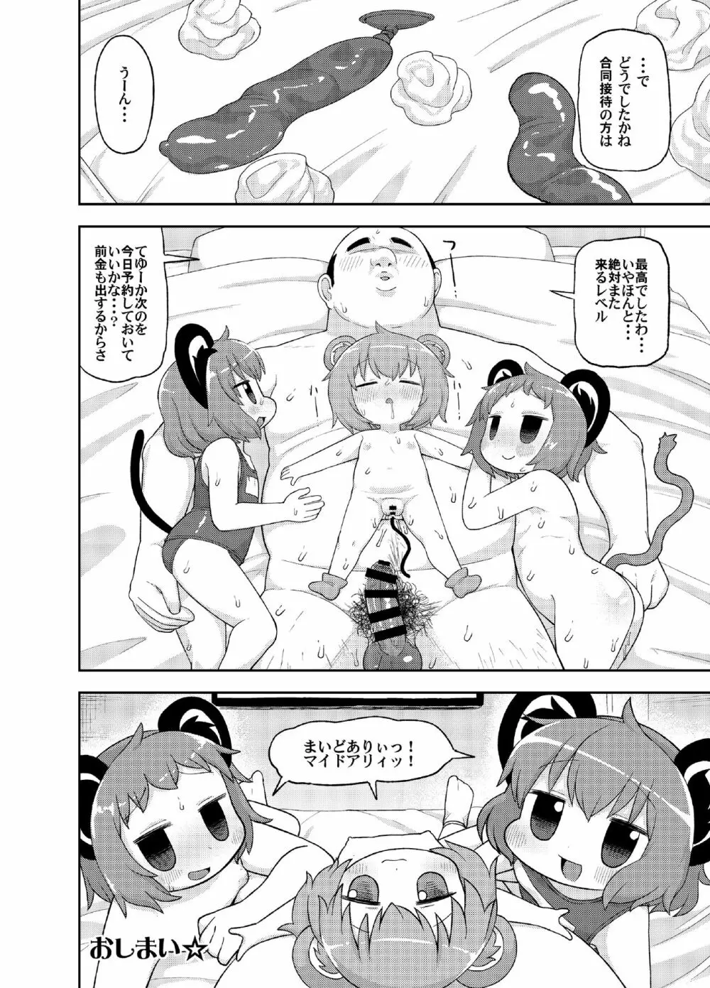 大人のクッキ―☆～ブラック&ホワイト～ Page.21