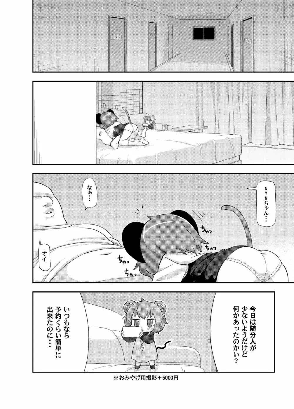 大人のクッキ―☆～ブラック&ホワイト～ Page.3