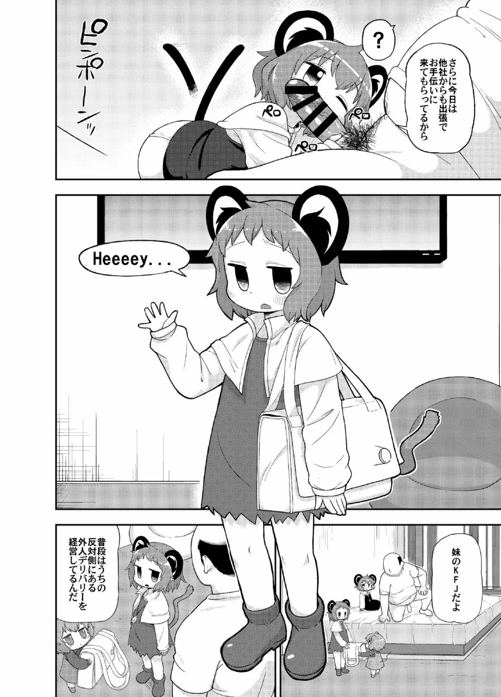 大人のクッキ―☆～ブラック&ホワイト～ Page.5