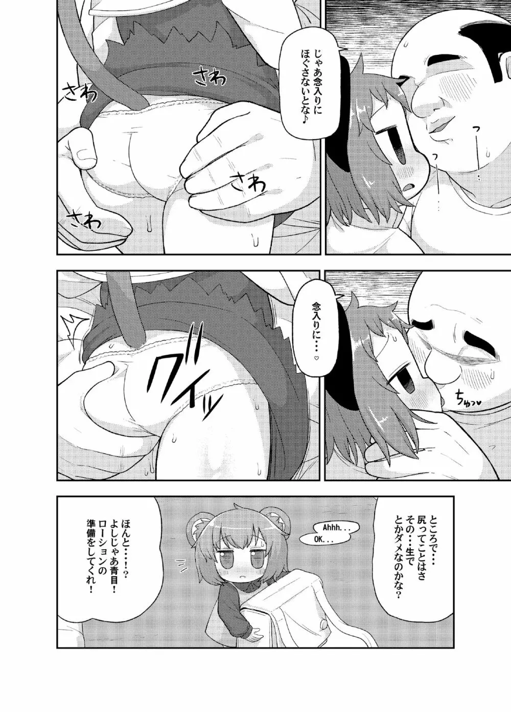 大人のクッキ―☆～ブラック&ホワイト～ Page.7