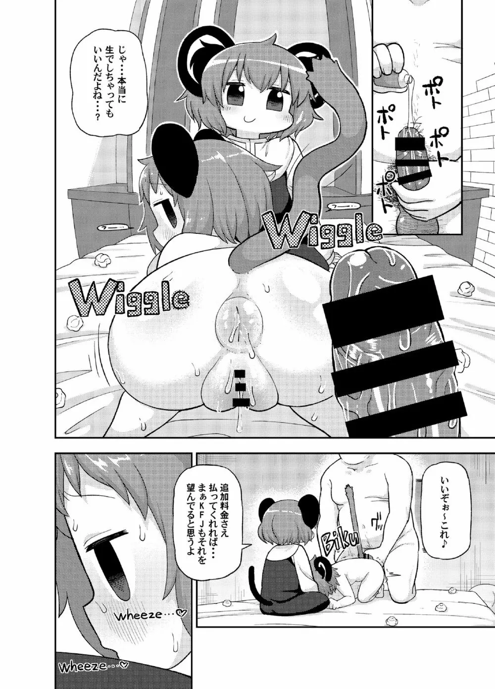 大人のクッキ―☆～ブラック&ホワイト～ Page.9