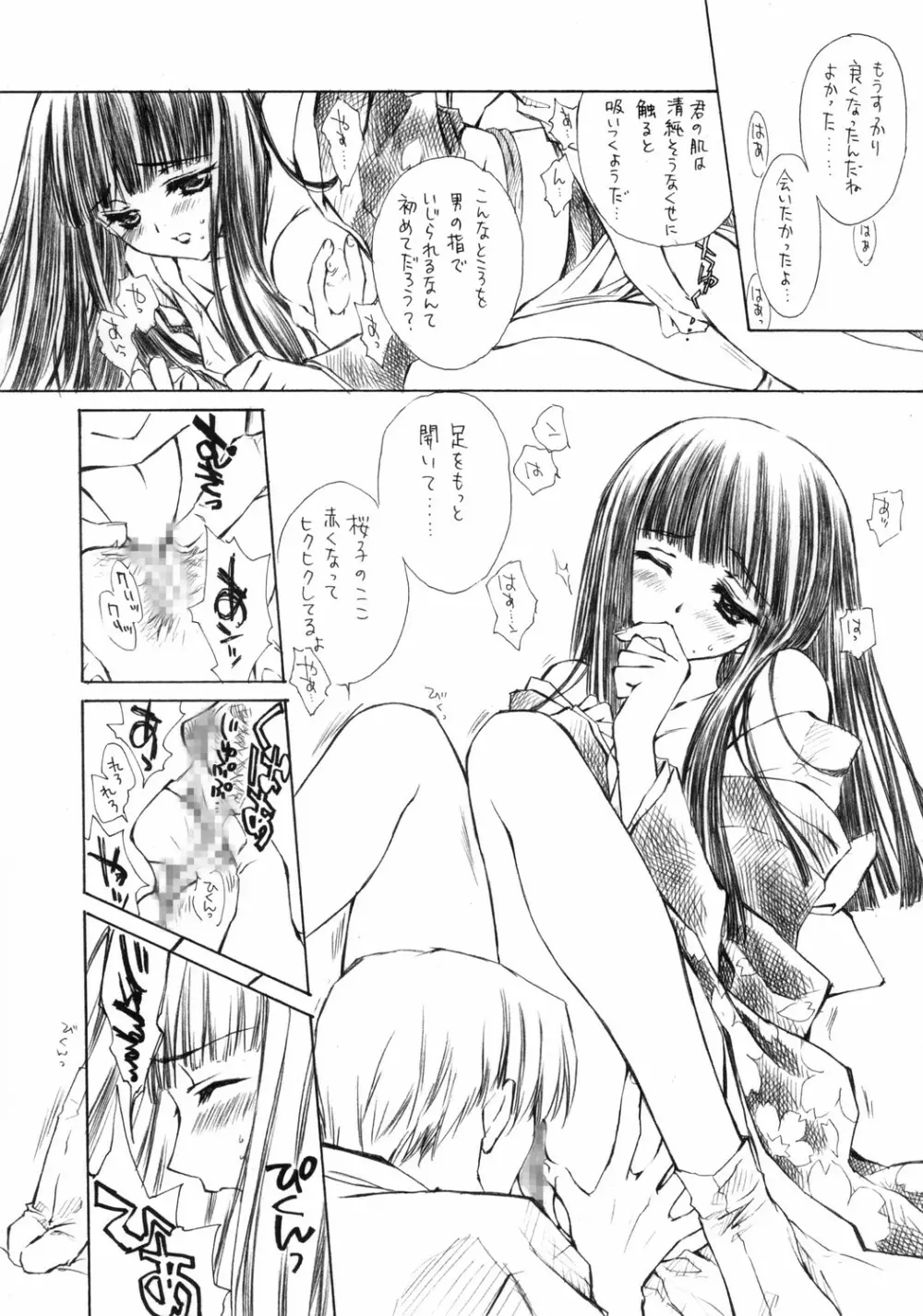 紅玉髄 其の十 Page.12