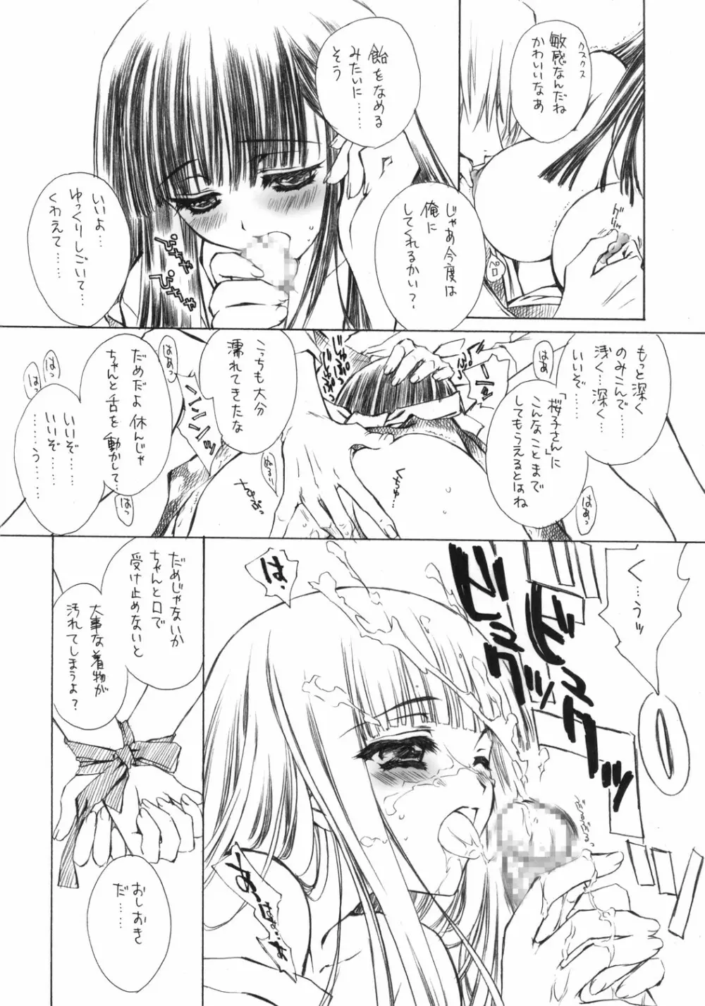 紅玉髄 其の十 Page.13