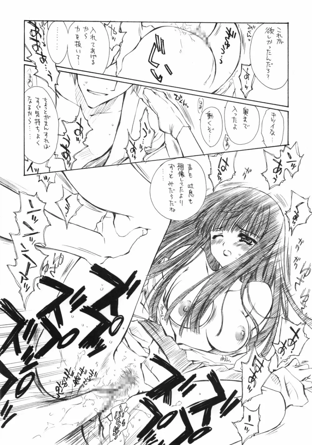 紅玉髄 其の十 Page.15