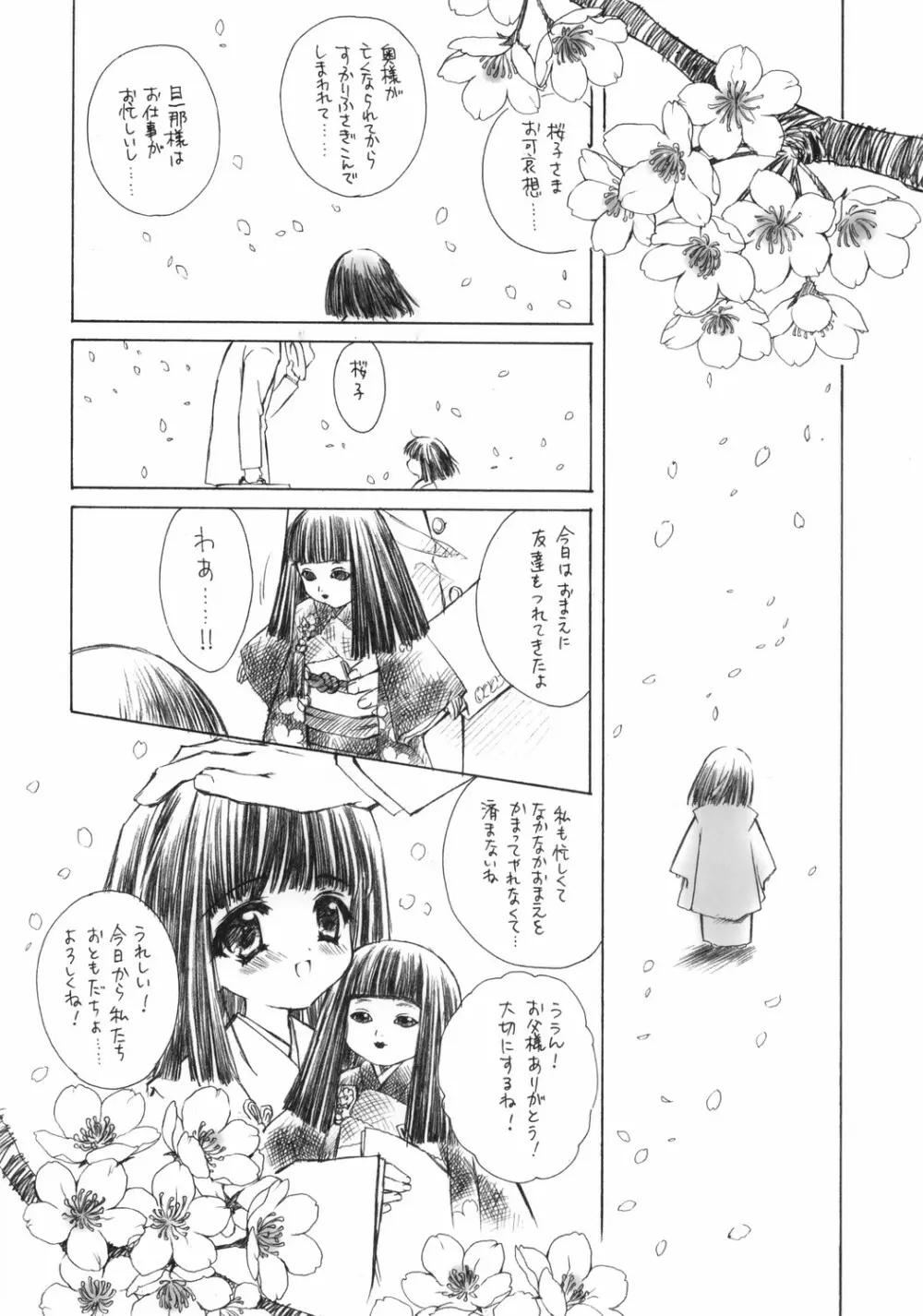 紅玉髄 其の十 Page.3