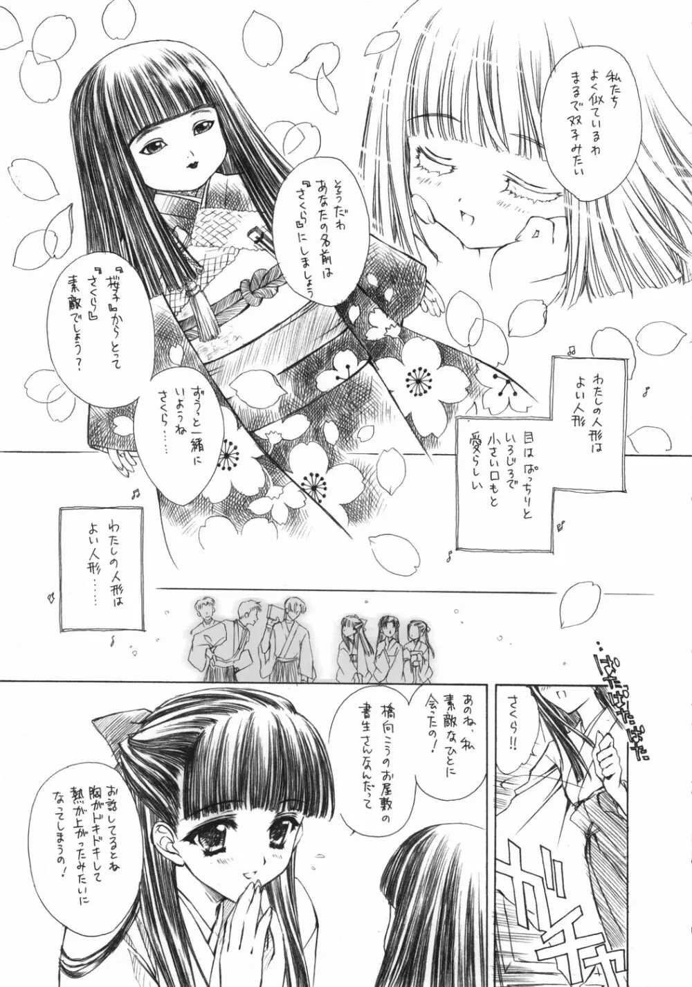 紅玉髄 其の十 Page.4