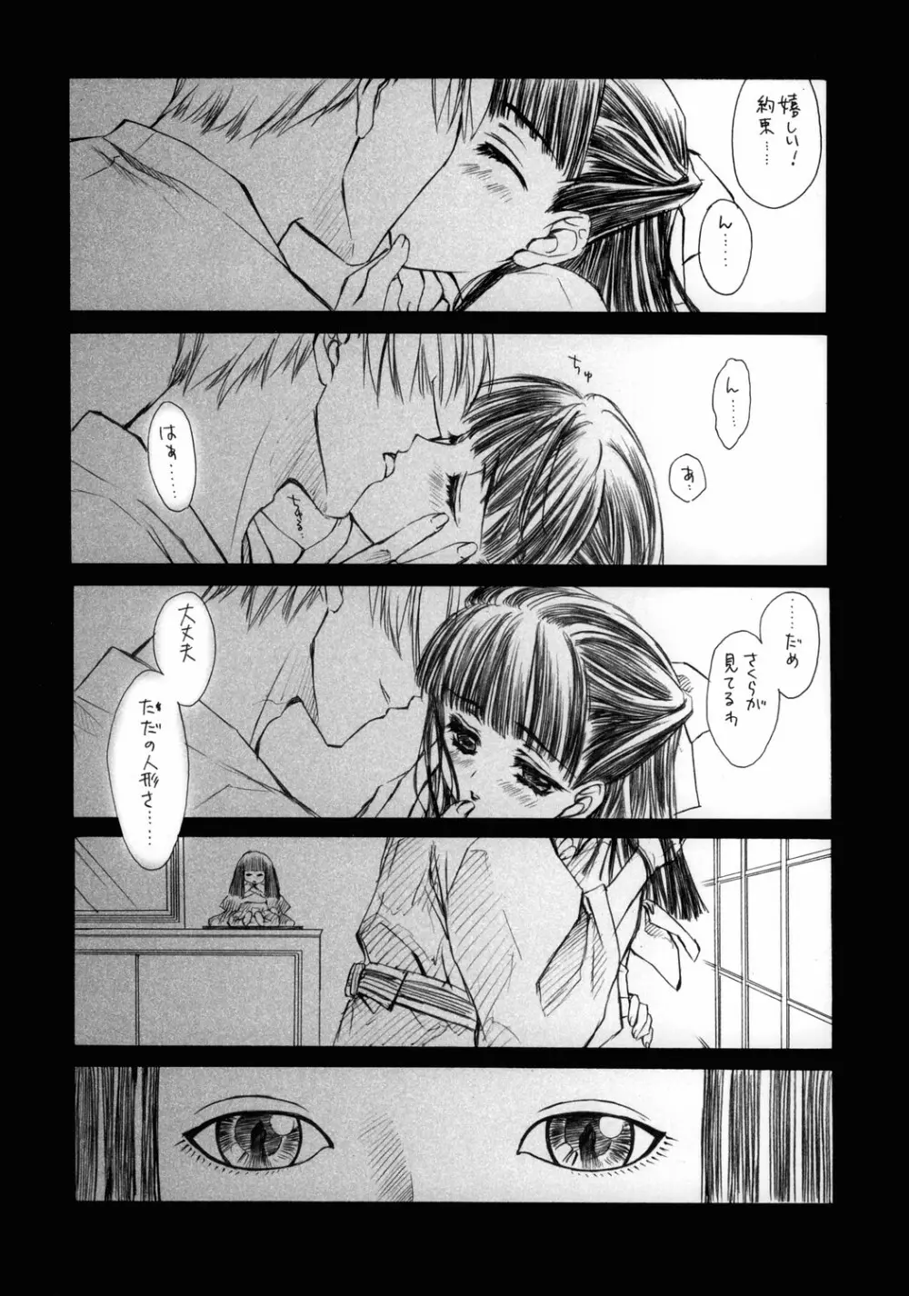 紅玉髄 其の十 Page.6