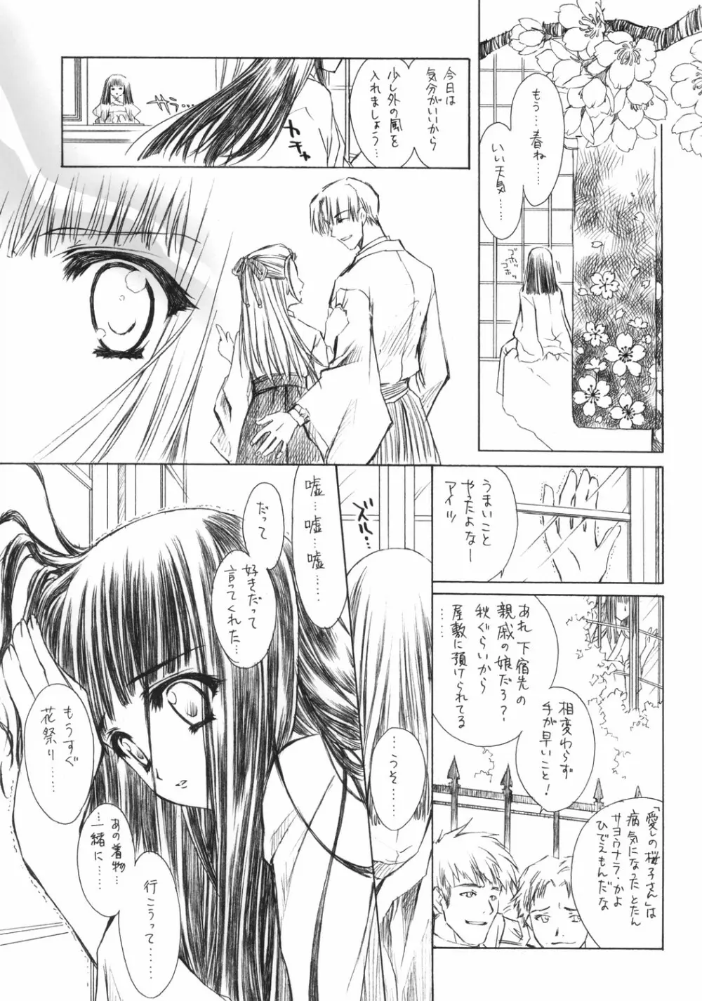 紅玉髄 其の十 Page.8