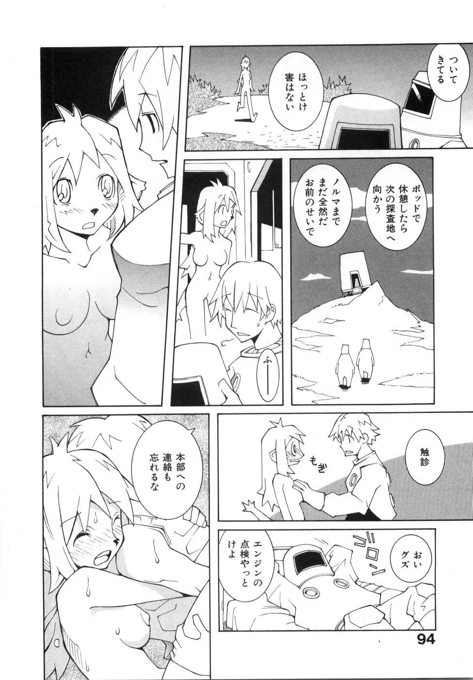 続・性本能と水爆戦 Page.100