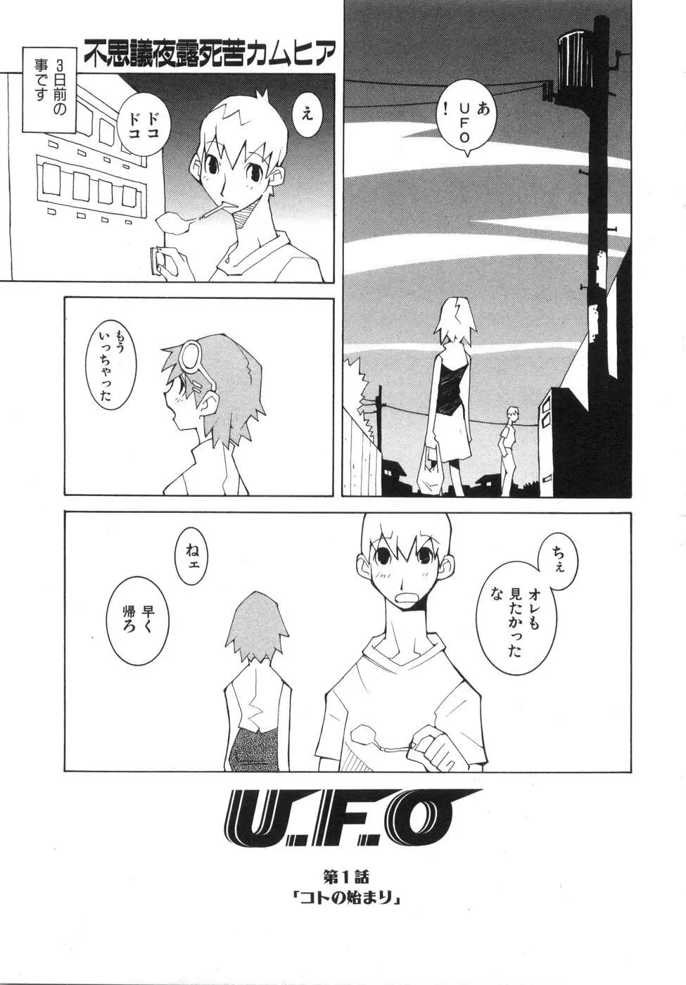 続・性本能と水爆戦 Page.103