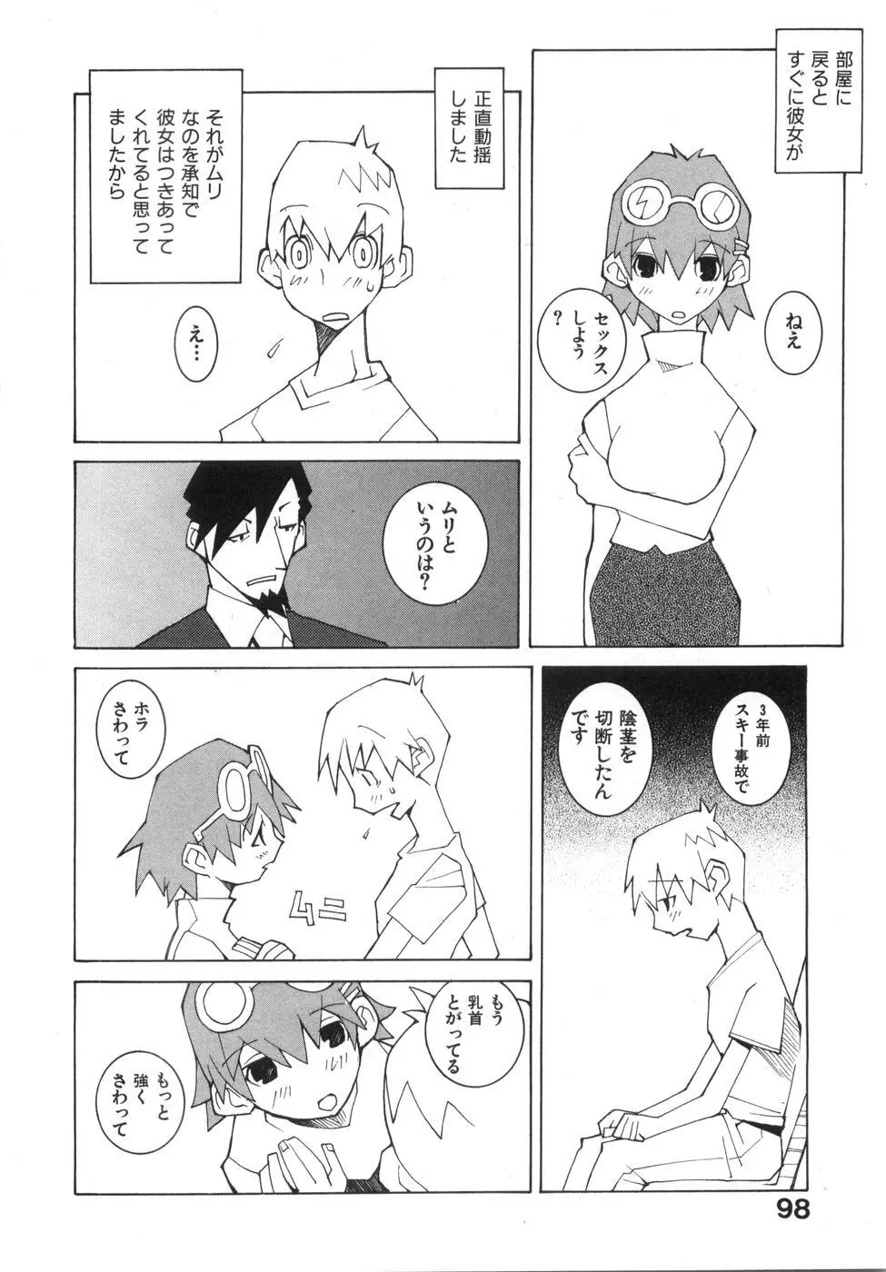 続・性本能と水爆戦 Page.104