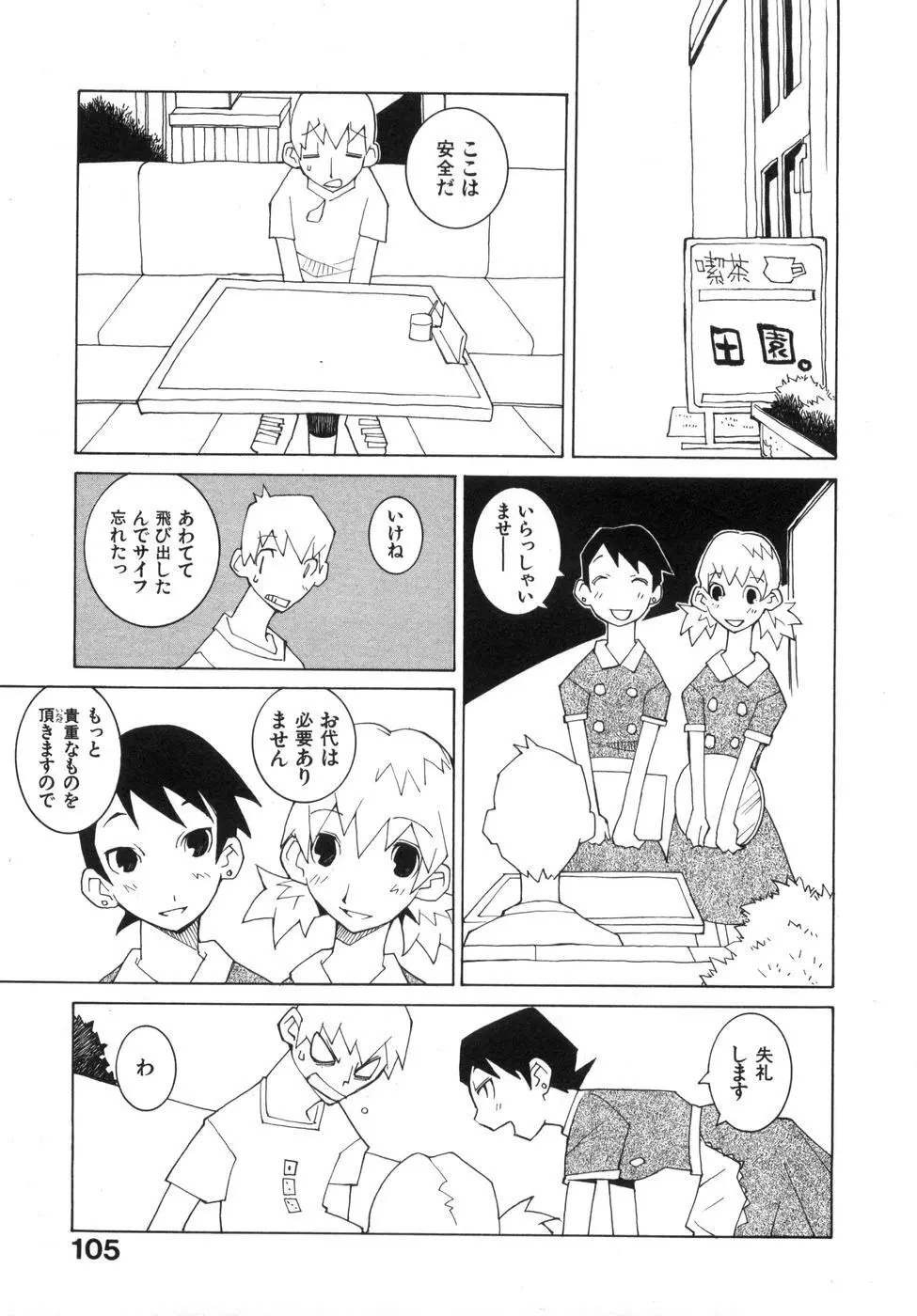 続・性本能と水爆戦 Page.111