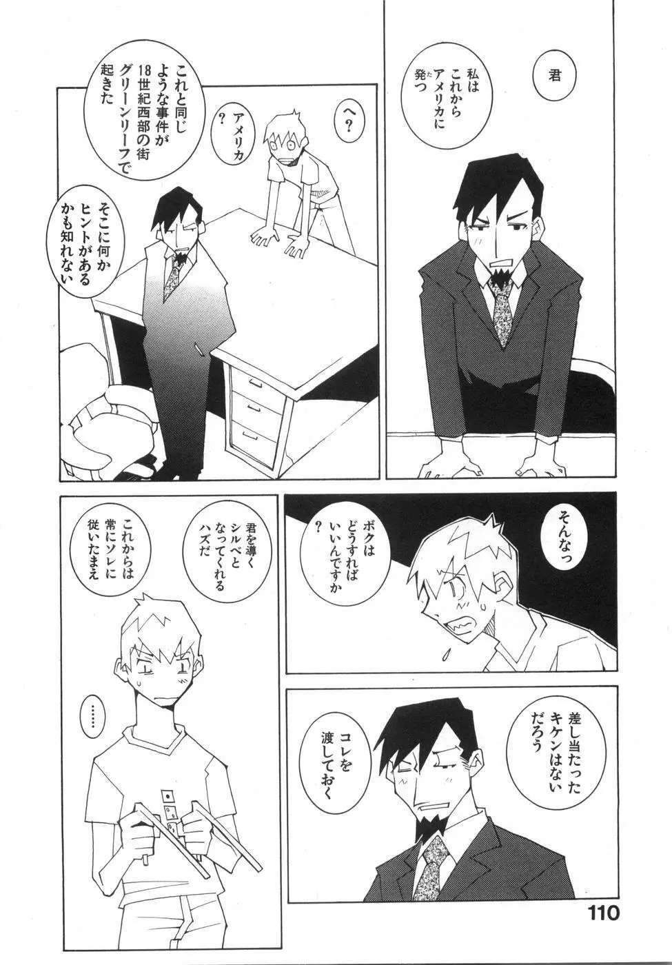 続・性本能と水爆戦 Page.116