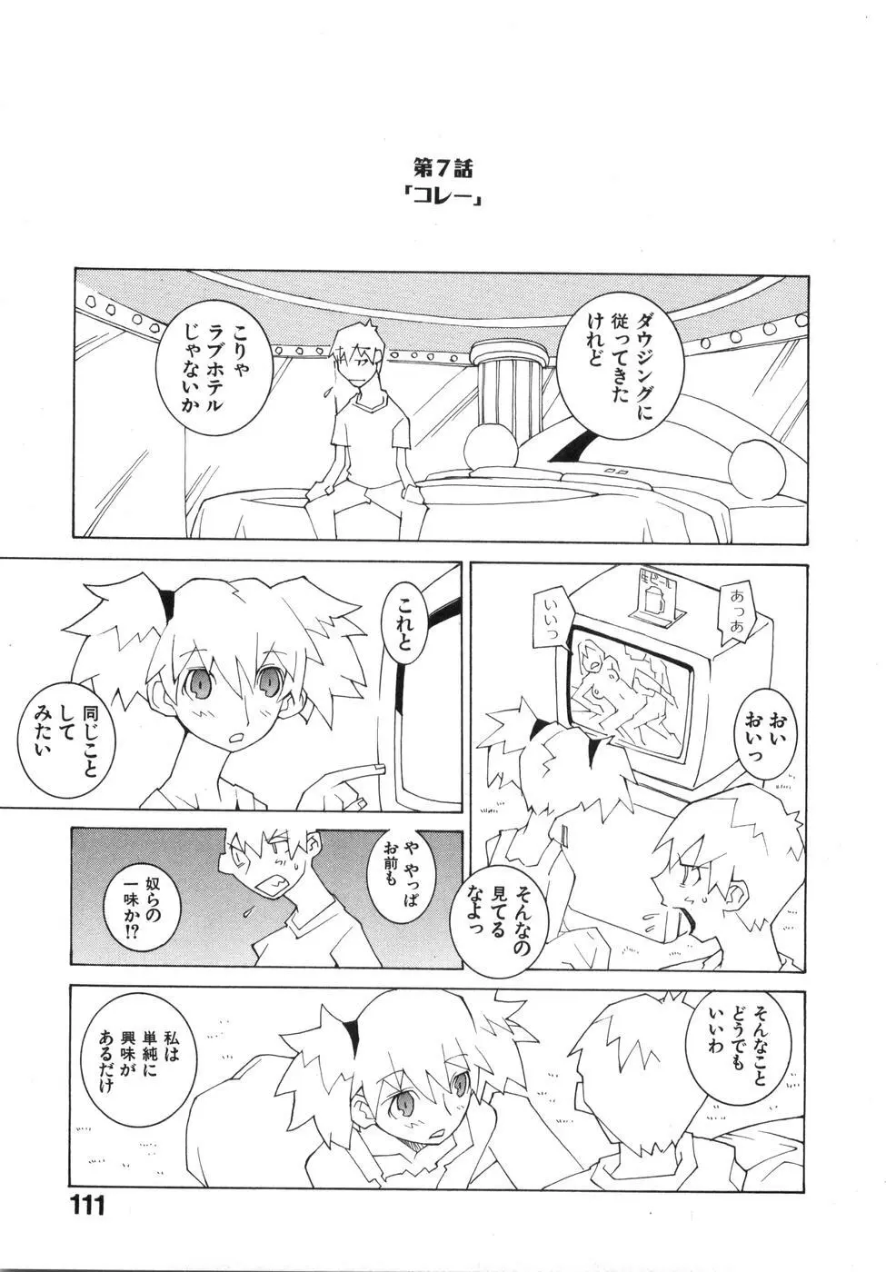 続・性本能と水爆戦 Page.117