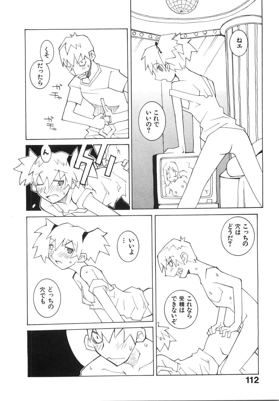 続・性本能と水爆戦 Page.118