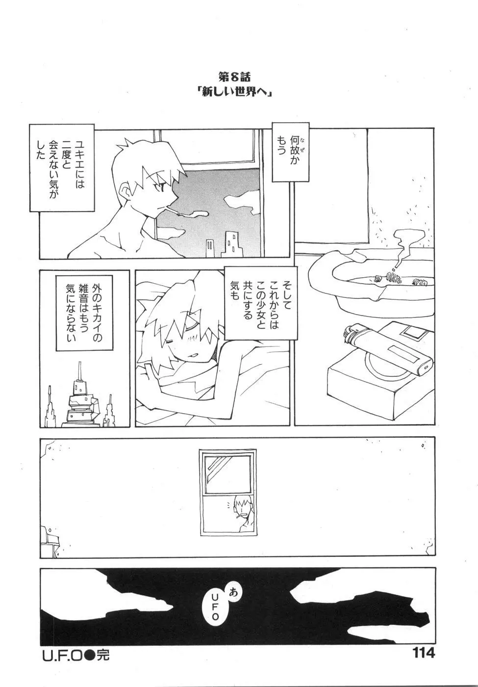 続・性本能と水爆戦 Page.120