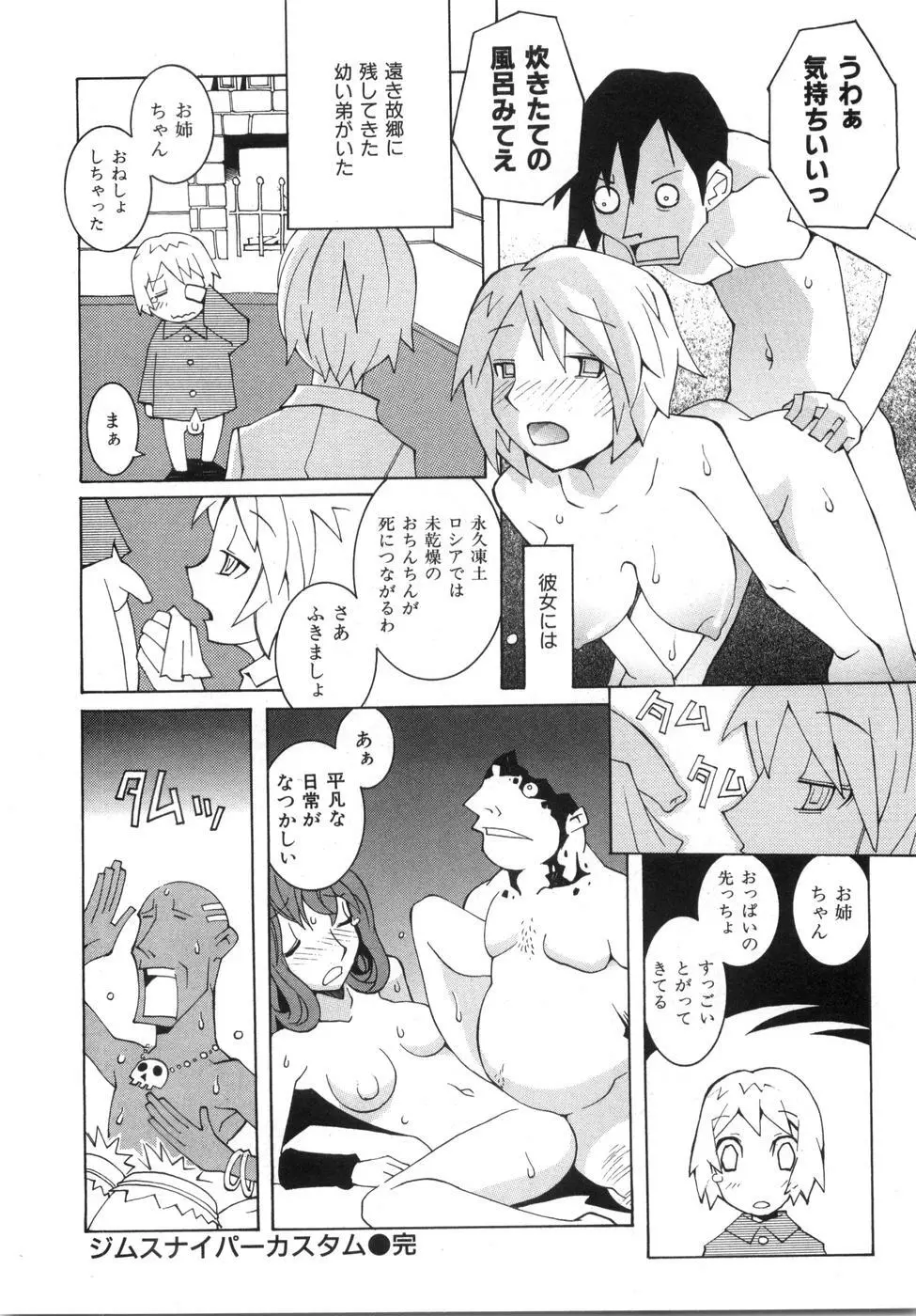 続・性本能と水爆戦 Page.124