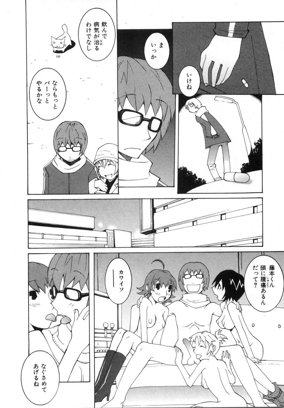 続・性本能と水爆戦 Page.126