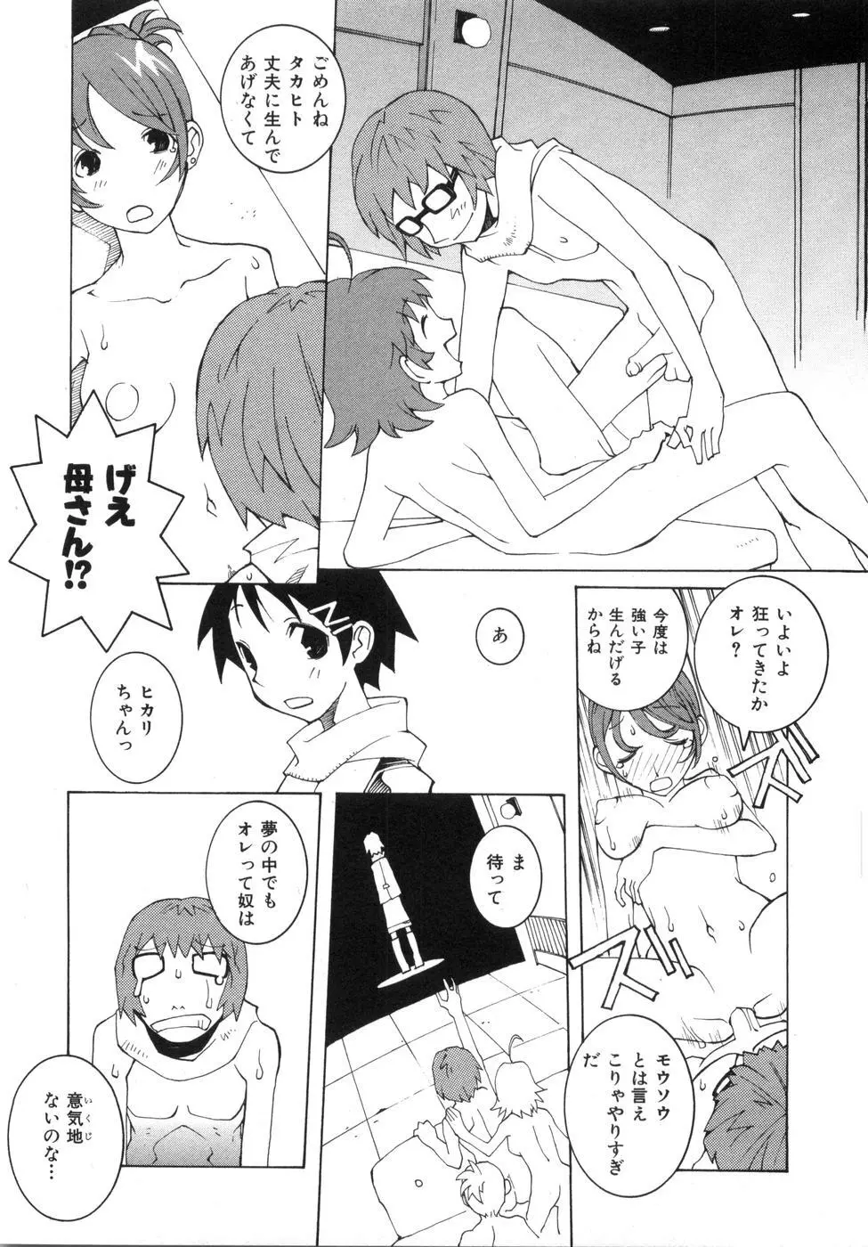 続・性本能と水爆戦 Page.127