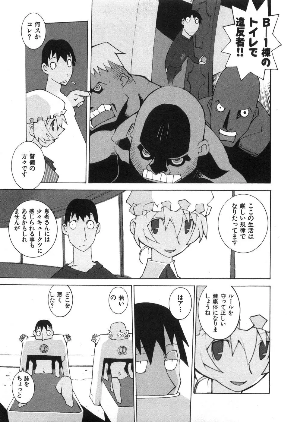 続・性本能と水爆戦 Page.13