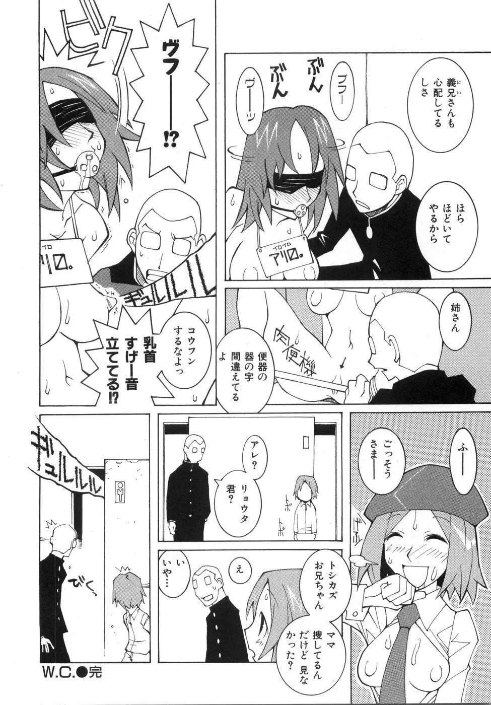 続・性本能と水爆戦 Page.136